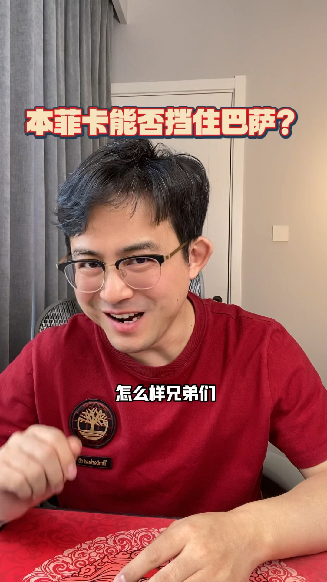 包含本菲卡发布备战花絮，赛后外线爆发，全明星赛任务艰巨，轮换策略被讨论的词条